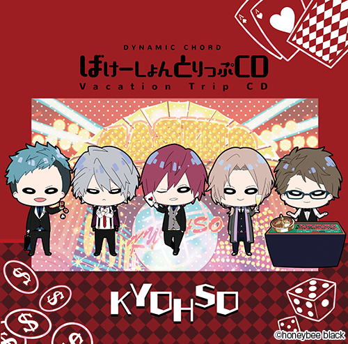 『DYNAMIC CHORD Vacation Trip CD series KYOHSO』