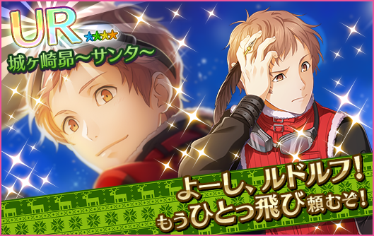 gacha_pickup_20161214_104300_1