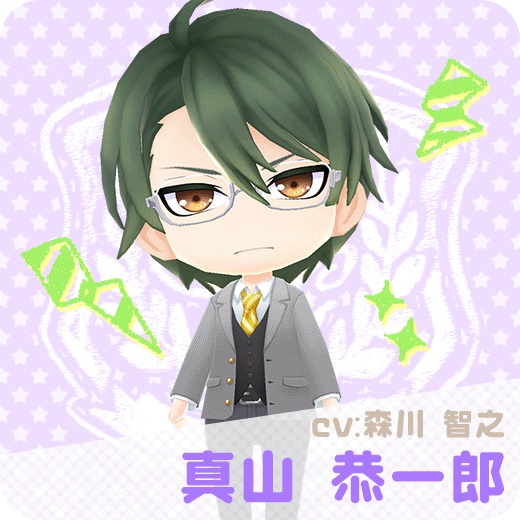 真山恭一郎