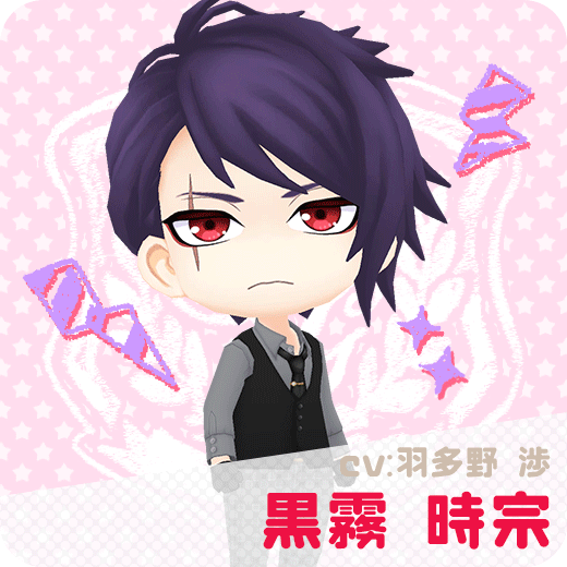 黒霧時宗(CV:羽多野渉)