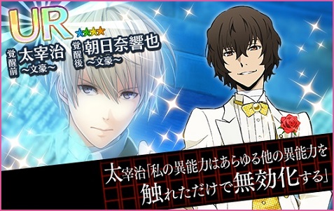 ガチャバナー太宰_修正