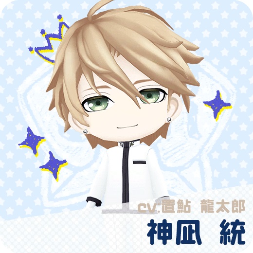 神凪統(CV:置鮎龍太郎)