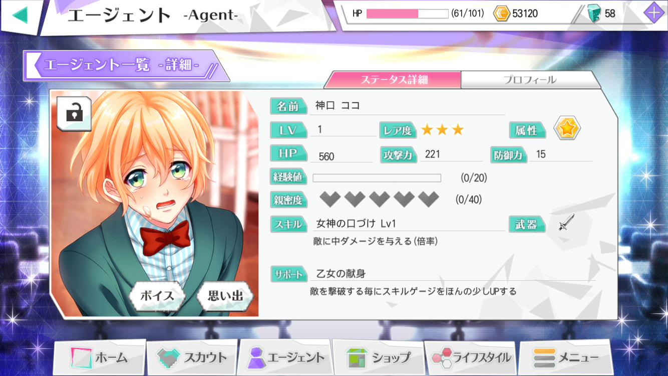 育成が進むと個別ストーリーが解放!お気に入りのキャラクターを集中して育てよう!