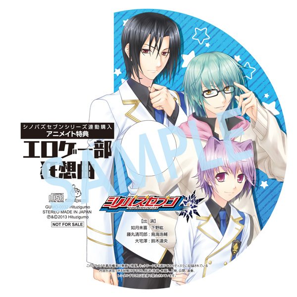 アニメイト限定特典ドラマCD「エロゲー部狂想曲」