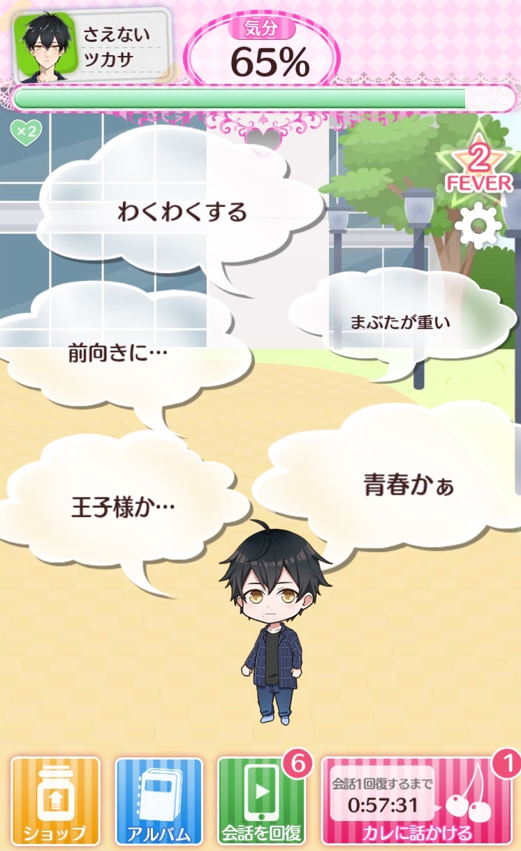 ハジメテ彼氏改造計画3