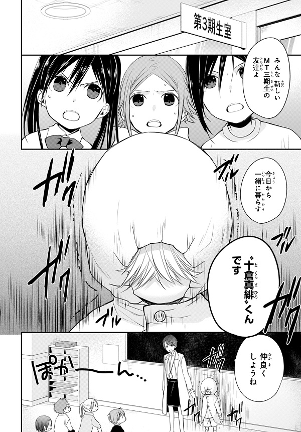 ▲同年代のMTたちと一緒に訓練を受けることに・・・