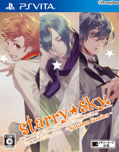 『Starry☆Sky~Autumn Stories~』パッケージ