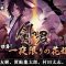 【剣が君】630ニコ生告知情報