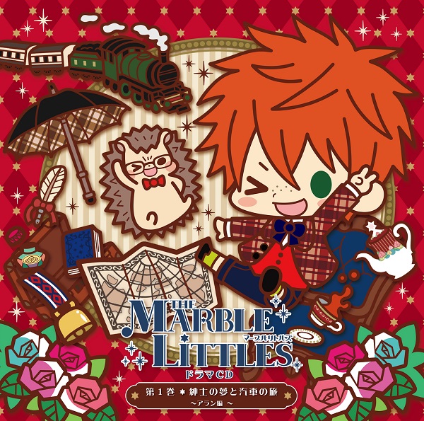 THE MARBLE LITTLES(マーブルリトルズ) ドラマCD第1巻 紳士の夢と汽車の旅 ~アラン編~