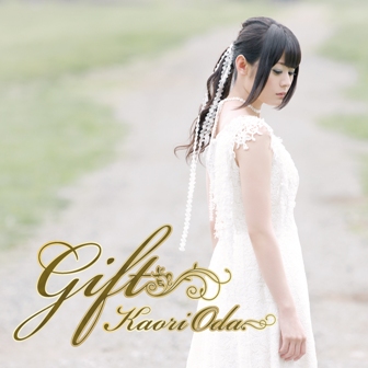 織田かおり/Gift【通常盤】