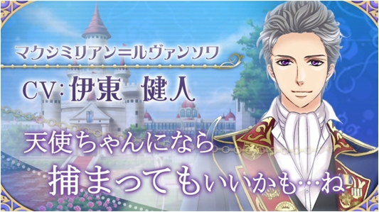 伊東健人さん(マクシミリアン=ルヴァンソワ役)