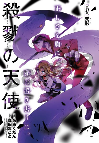 殺戮の天使⑥