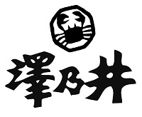澤乃井