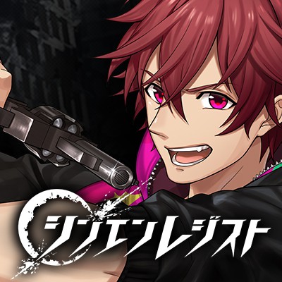 シンエンレジスト