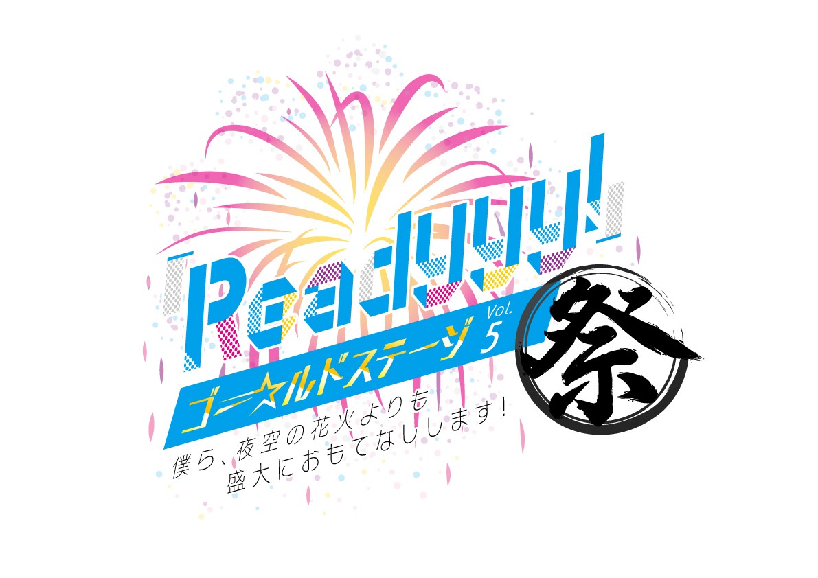 【画像】Readyyy_eventlogo_vol5