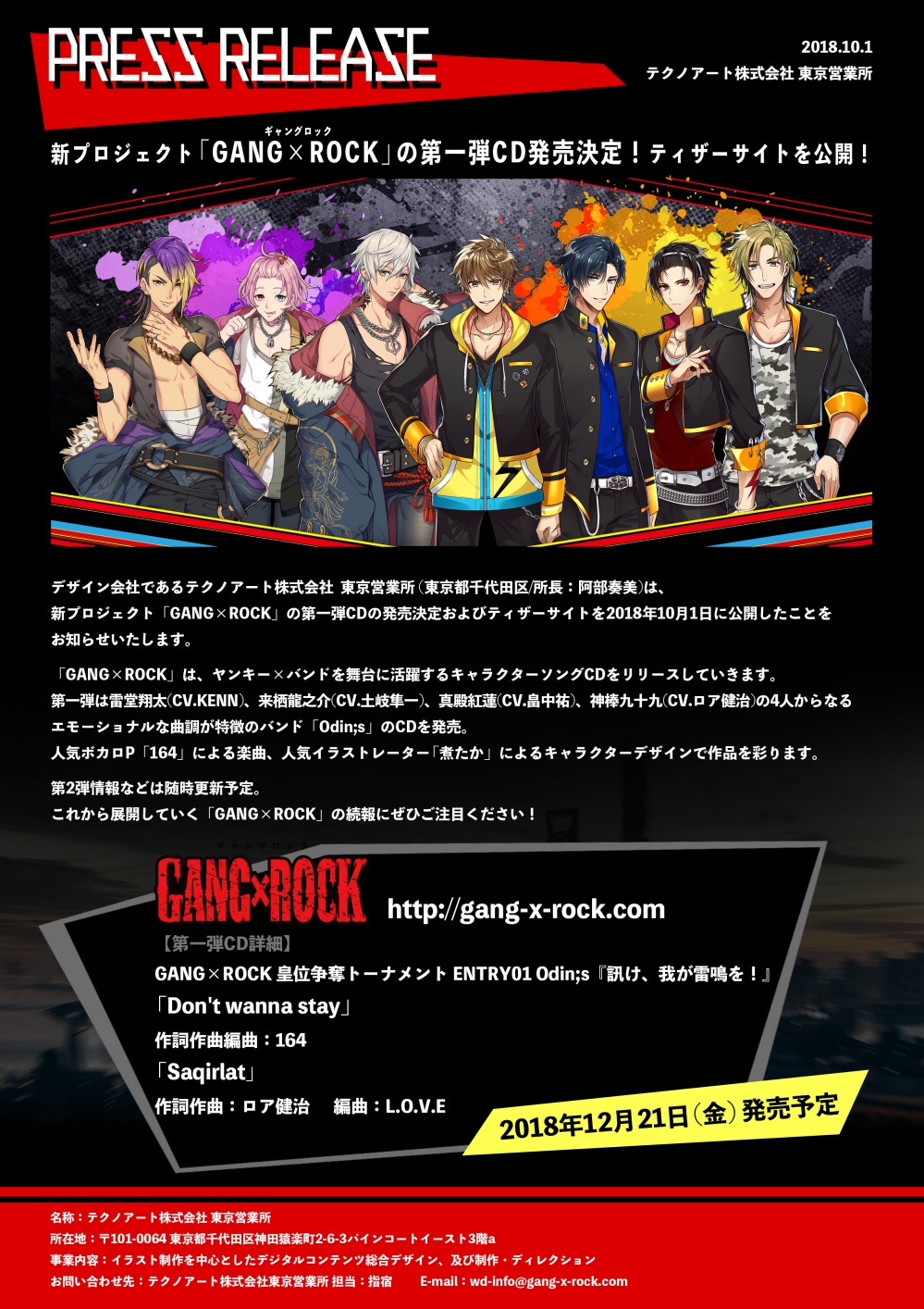 女性向けcd新プロジェクト Gang Rock 始動 Kennさん 土岐隼一さんら出演の第一弾cdが発売決定 オトメラボ