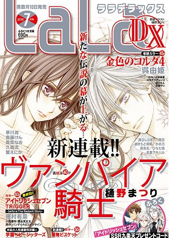 雑誌 Laladx ララデラックス 16年7月号 付録 アイドリッシュセブンssrカード 6 10発売 オトメラボ