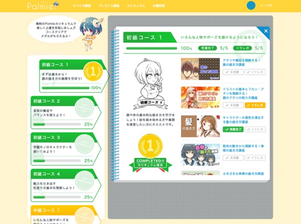イラストの描き方が学べる Palmieカリキュラム がリニューアル