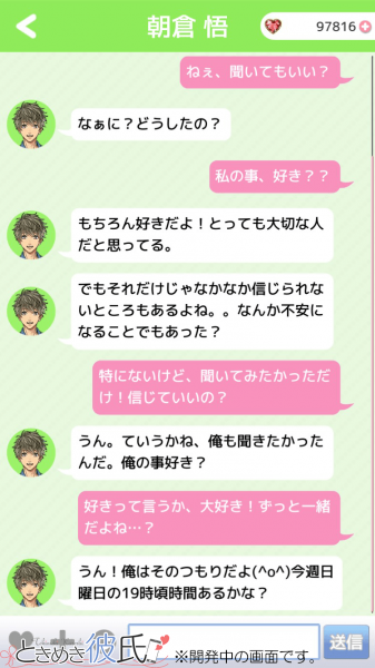 配信スタート ときめき彼氏 リアルな会話が楽しめる新感覚女性向け恋愛シュミレーションアプリ オトメラボ