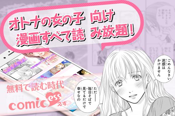 乙女ゲームのコミカライズ連載も楽しめる 女性のための無料マンガアプリ コミックエス がリリース オトメラボ