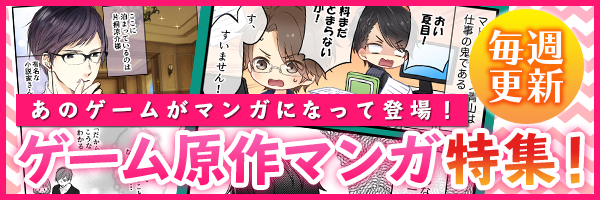 乙女ゲームのコミカライズ連載も楽しめる 女性のための無料マンガアプリ コミックエス がリリース オトメラボ