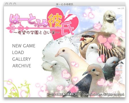 ゲームレビュー 攻略対象は鳩 新感覚 鳥類乙女ゲー はーとふる彼氏 オトメラボ