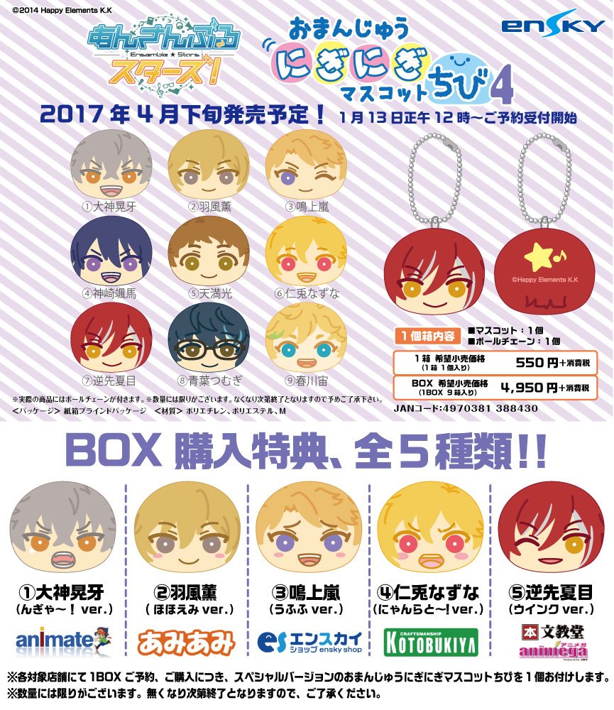 新品★あんスタ【朔間零＆羽風薫】おまんじゅうにぎにぎマスコット★ちび★通常＆特典