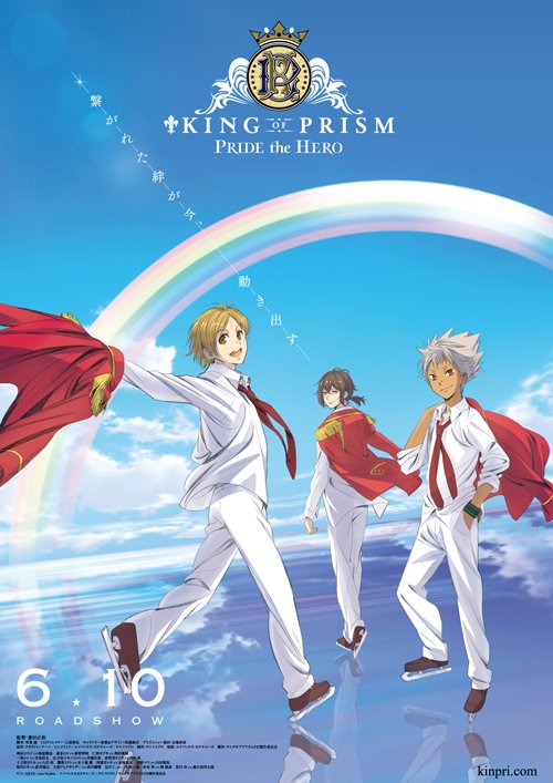 キンプリ新作 King Of Prism Pride The Hero 6月10日 土 に公開決定 特報動画が公開 オトメラボ