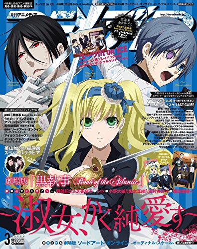 劇場版 黒執事 が表紙に登場 アニメディア17年3月号 が本日発売 紳士 淑女のためのピンナップ7面付き オトメラボ