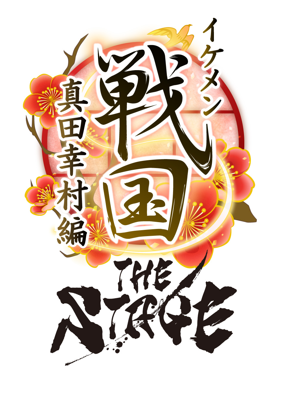 イケメン戦国 時をかける恋 舞台化が決定 17年4月に博品館劇場で真田幸村編を上演 オトメラボ