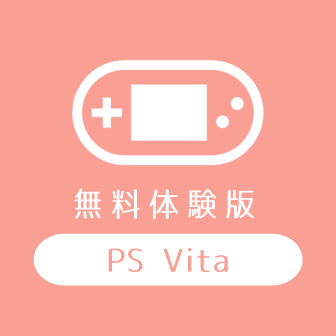 Ps Vita編 無料で遊べる 体験版がある乙女ゲーム特集 オトメラボ