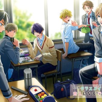 中島ヨシキさん 前野智昭さんインタビュー Blcd ただのクラスメイトから恋人になるたった１つの方法 第2弾本日発売 オトメラボ