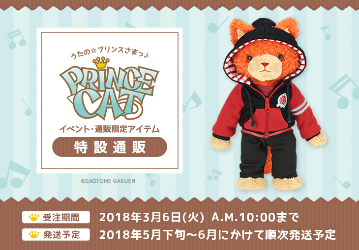 うたプリ アイドルたちとおそろいの Prince Cat パーカー Tシャツ ボトムが予約開始 オトメラボ