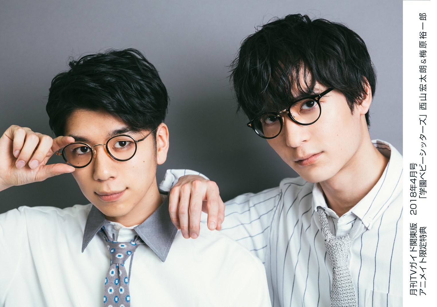 「月刊tvガイド 4月號」2/24(土)発売 | オトメラボ 西山宏太朗&梅原