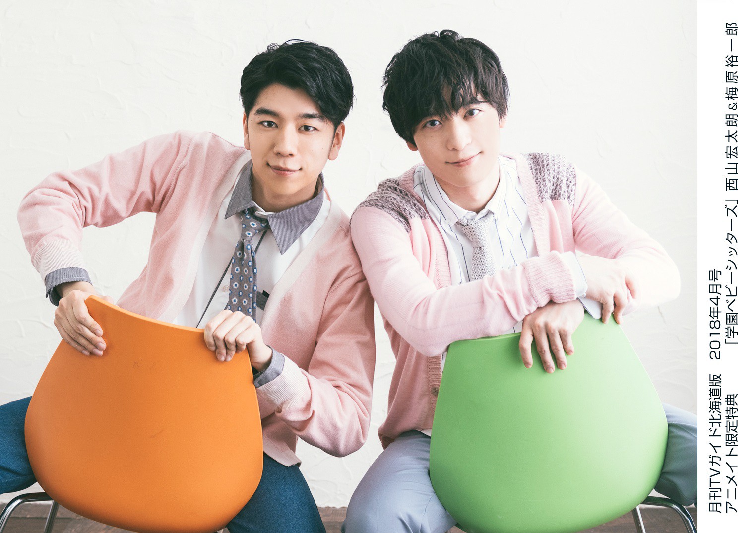 「月刊tvガイド 4月號」2/24(土)発売 | オトメラボ 西山宏太朗&梅原