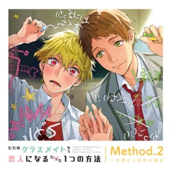 佐藤拓也さん 古川慎さんインタビュー Blcd ただのクラスメイトから恋人になるたった１つの方法 本日発売 オトメラボ