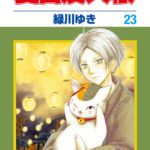 石川界人さん出演pvも公開 天堂家物語 最新コミックス５巻 9月5日 水 発売 オトメラボ